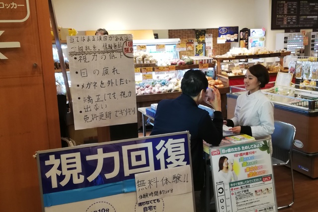 万博おゆば視力回復