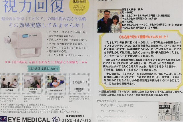 視力回復チラシ