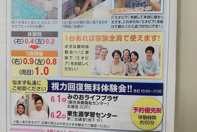 視力回復体験