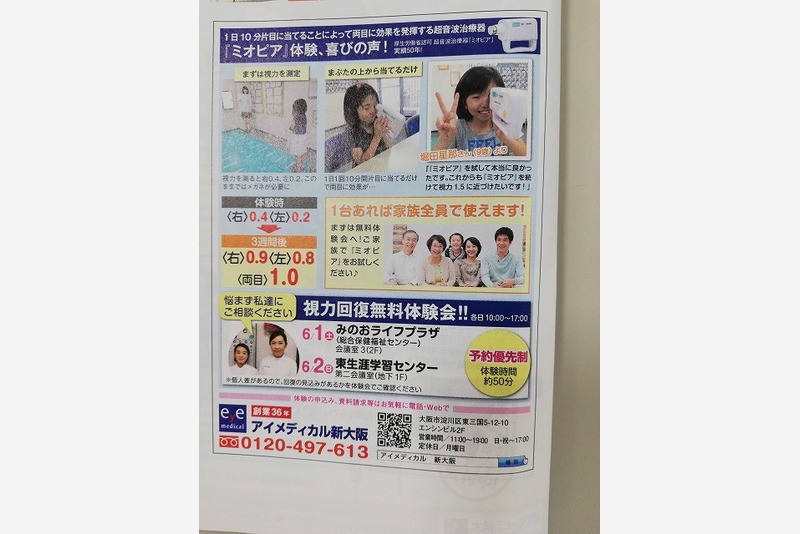 視力回復体験