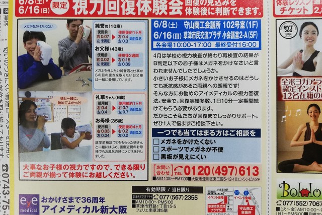視力回復