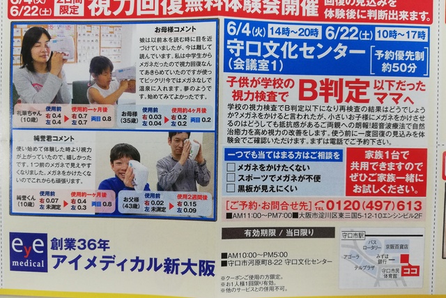 視力回復体験