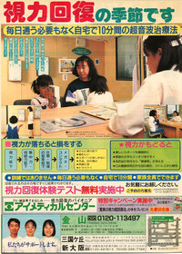 体験会を各地で開催。お子様から高齢の方まで目のお悩みをもつ方々が多数訪れました。メディアでも話題になりました