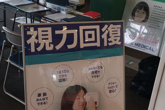 視力回復体験