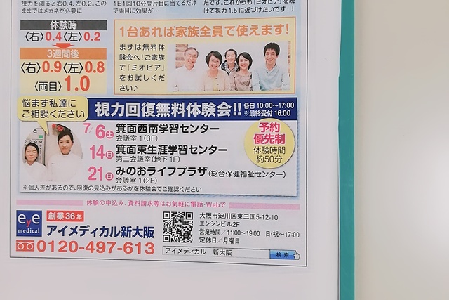 視力回復