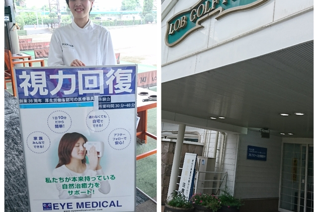 八尾市　視力回復
