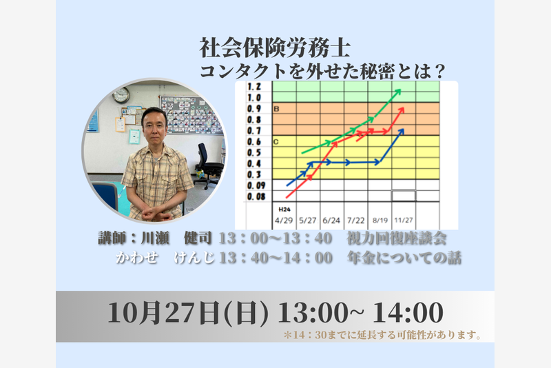 イベント　コンタクトを外せた秘訣とは？　川瀬さん