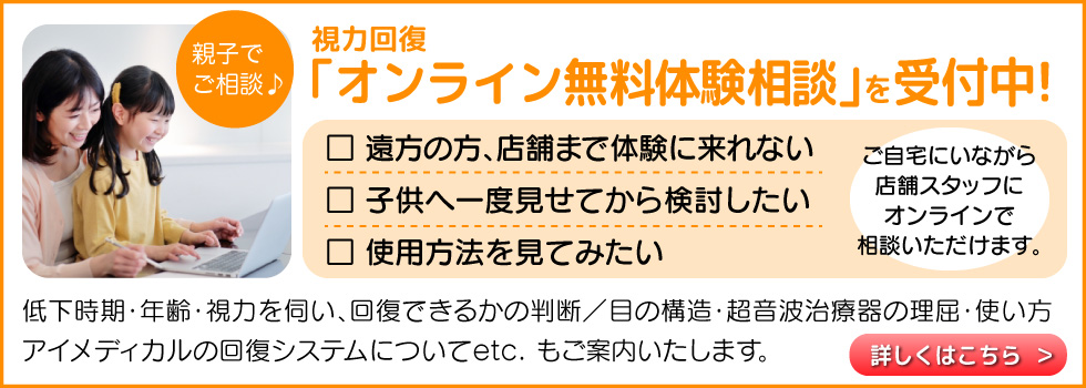 公式】視力回復ならアイメディカルの超音波治療器「ミオピア」